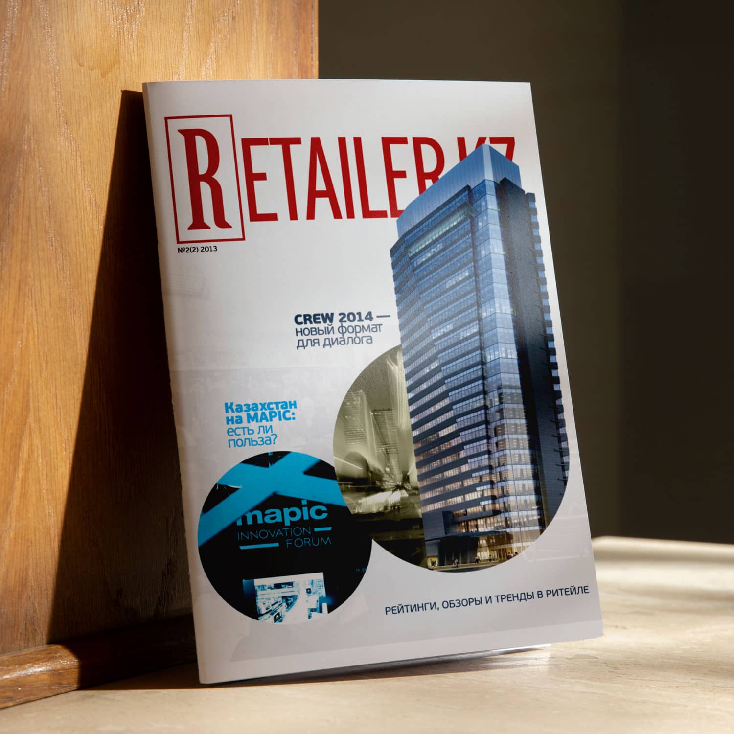 Обложка журнала Retailer.kz 2